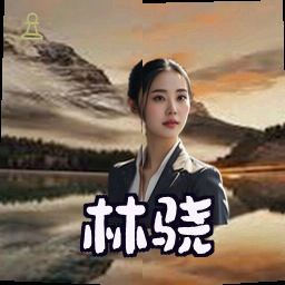 林骁